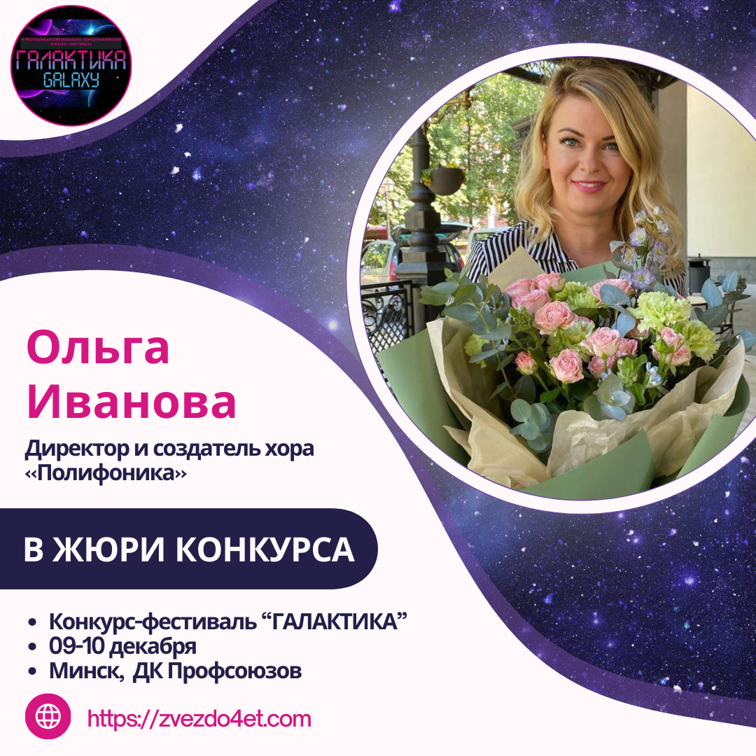 Ольга Иванова